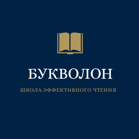 Название для школы скорочтения