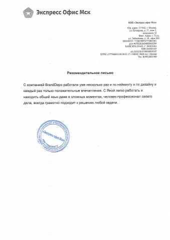 Отзыв (Экспресс Офис)
