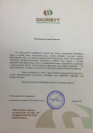 Рекомендательное письмо SKUMBYT (Москва)