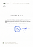 Рекомендательное письмо КМТ-Проектный отдел (Наб.Челны)