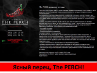 Слоган и рекламный текст к открытию клуба The PERCH
