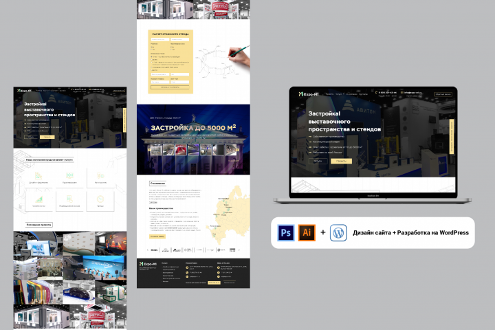 Застройка стендов