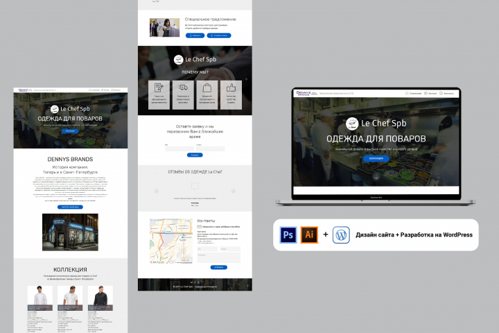 Одежда для поваров