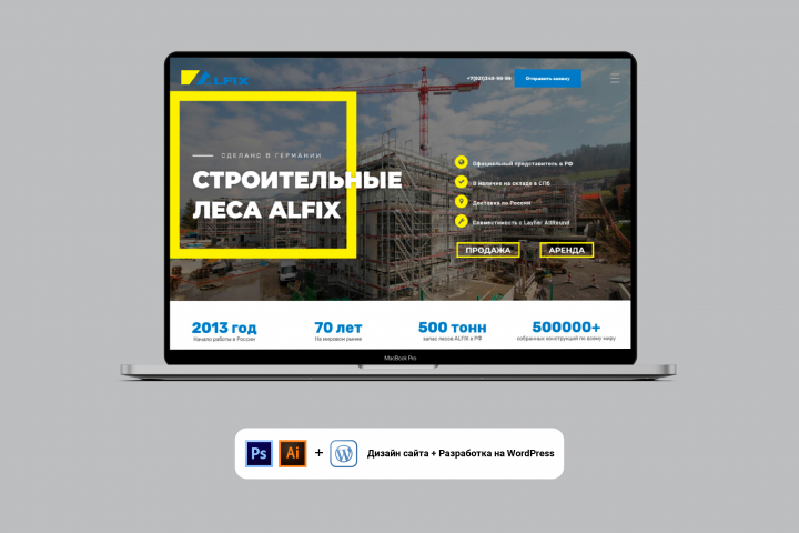 Строительные леса в аренду