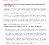 Подробная инструкция для начинающих авторов по работе в системе