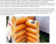 Выбор древесины для строительства дома