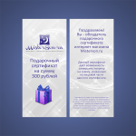 Подарочный сертификат