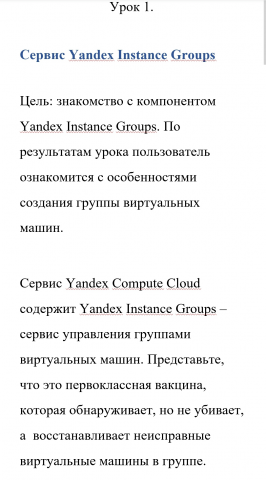 Текст для Яндекс. Практикума