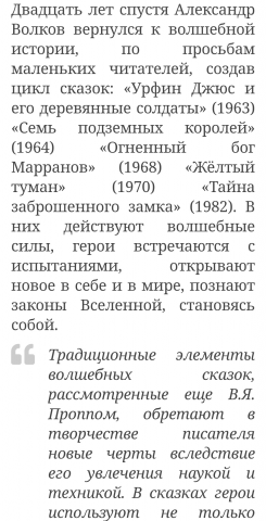 130 лет со дня рождения писателя-переводчика А.Волкова