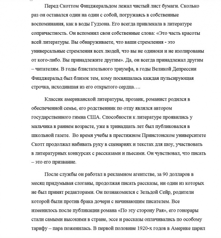 Эссе. Скотт Фицджеральд