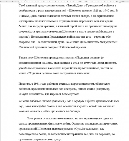 Эссе. М.А. Шолохов