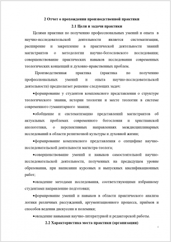 Отчет о прохождении производственной практики