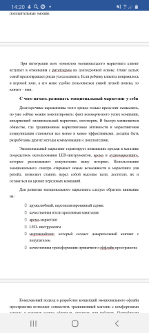 Статья. Эмоциональный маркетинг