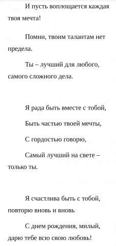 Стихотворенное поздравление