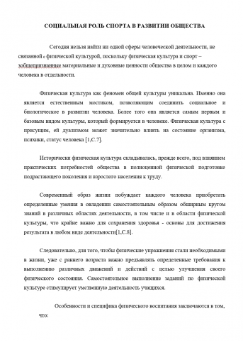 Социальная роль спорта