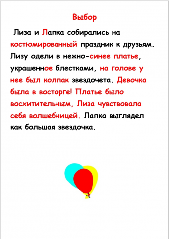 Редактирование детской сказки