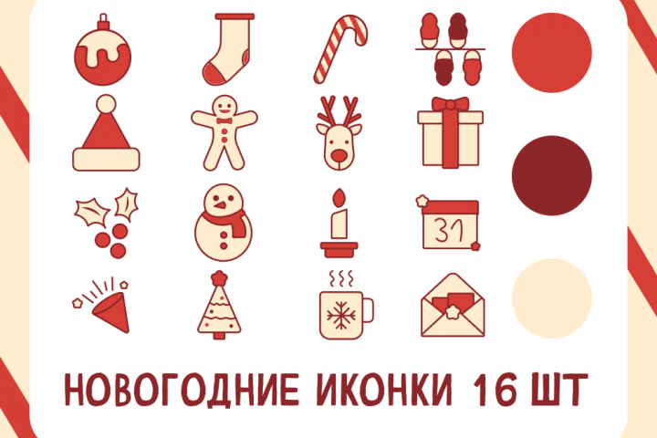 иконки новогодние