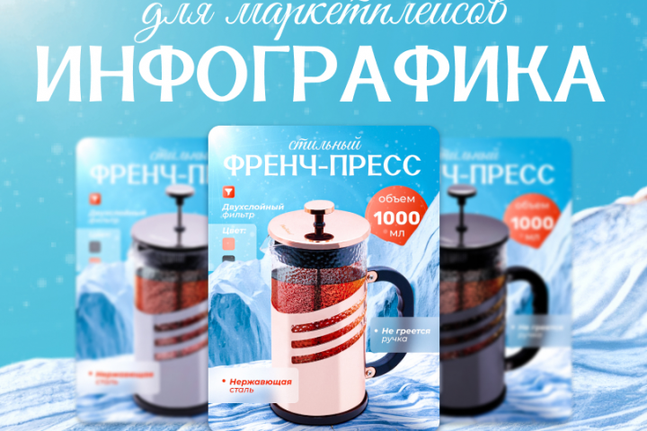 Инфографика для МП