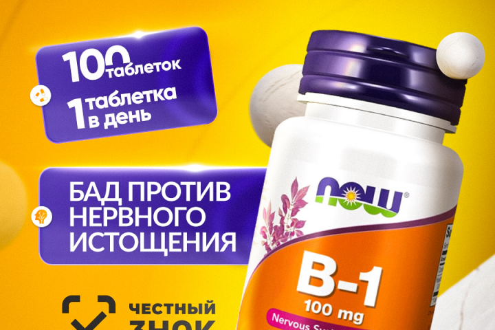 БАДы. 2ч
