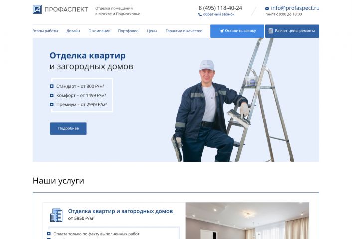редизайн сайта profaspect.ru