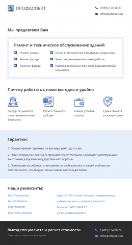коммерческое предложение для компании «Профаспект» - 4