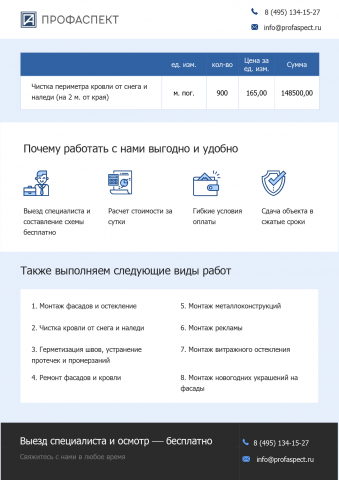 коммерческое предложение для компании «Профаспект» - 1