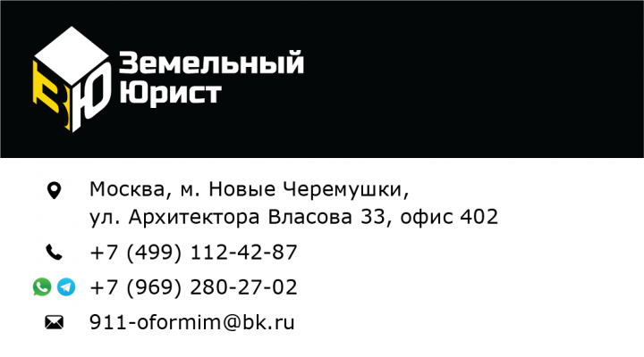 Визитка для компании «Земельный юрист»