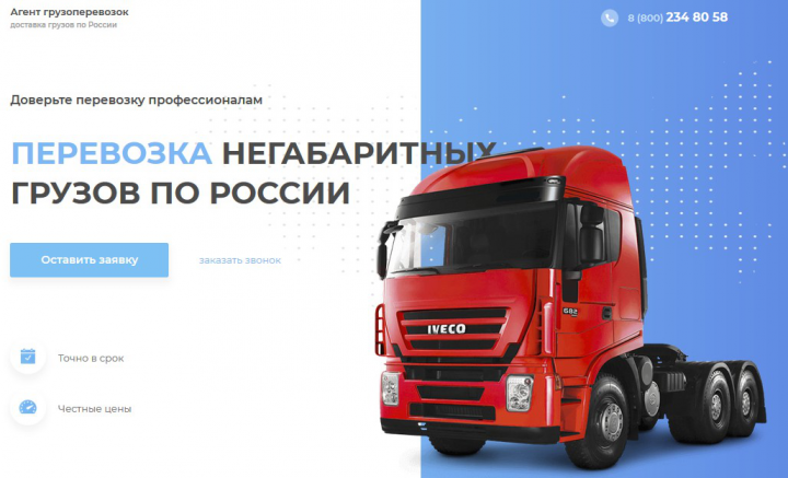 Грузоперевозки по России