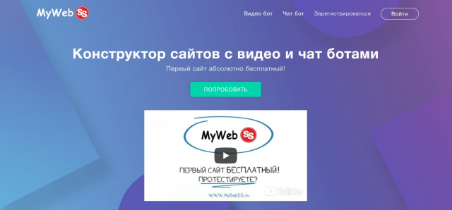 Лендинг для сервиса чат ботов