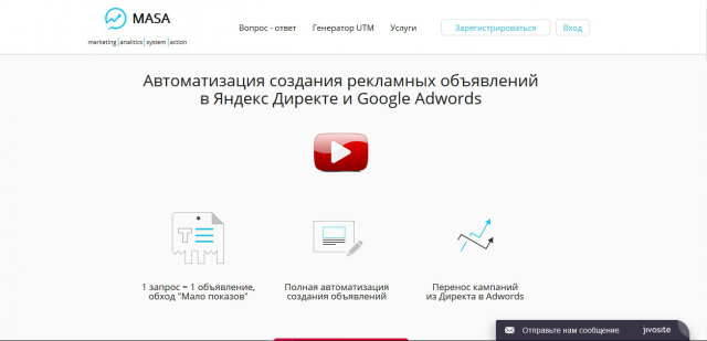 Лендинг для сервиса по контекстной рекламе