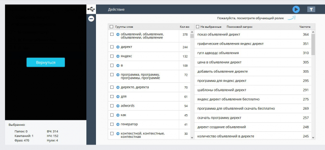 Сервис автоматизации контекстной рекламы