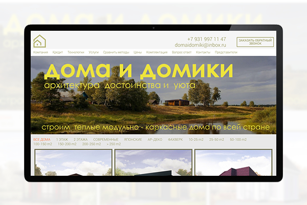 Сайт под ключ: Производство и продажа домов