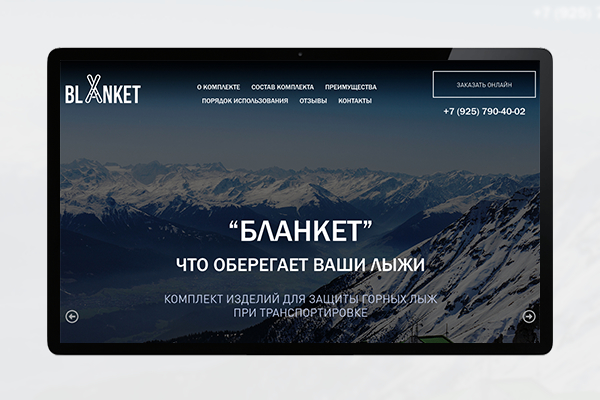 Landing Page: Комплект защиты для горных лыж