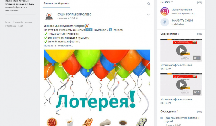 Проведение лотерей,розыгрышей в группах соцсетей