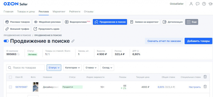 Озон-настройка личного кабинета и рекламы.