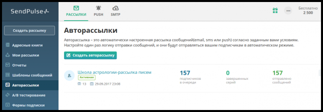 Настройка e-mail рассылки в Sendpulse