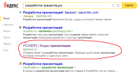 Продвижение сайта презентаций