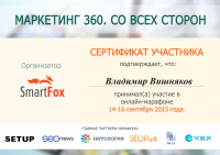 Сертификат по интернет-маркетингу