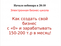 Презентация для автовебинара