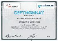 Сертификат по Видеомонтажу
