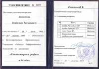 Удостоверение