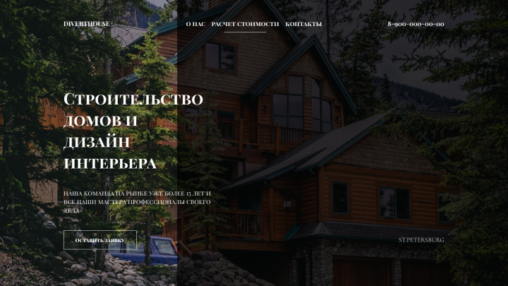 Строительная компания