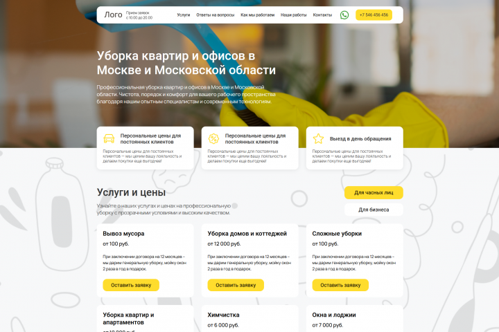 Верстка+Интеграция в Wordpress лендинга клининговой компании