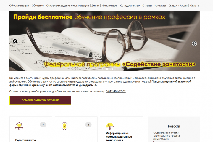 Разработка и техническое сопровождение сайта педагогов