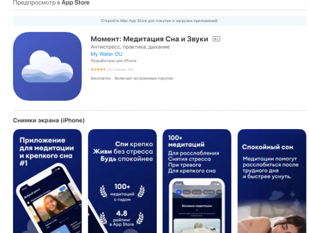 Момент: Медитация Сна и Звуки 4+