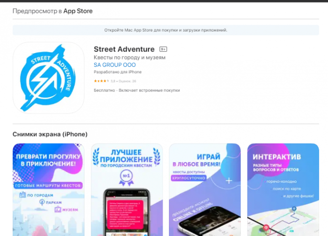 Street Adventure