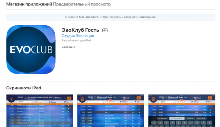 ЭвоКлуб Гость