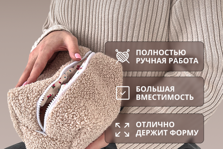 Плюшевая косметичка