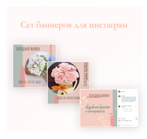 Сет баннеров  хендмейд