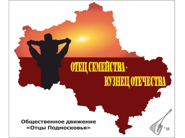 Отцы